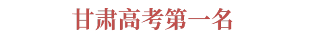 2018年各地高考最高分相继露面! 内附高分练成秘笈！