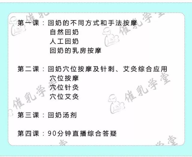 我们专门请到了有着八年催乳经验的李翠菊老师,详细讲解回奶,包括