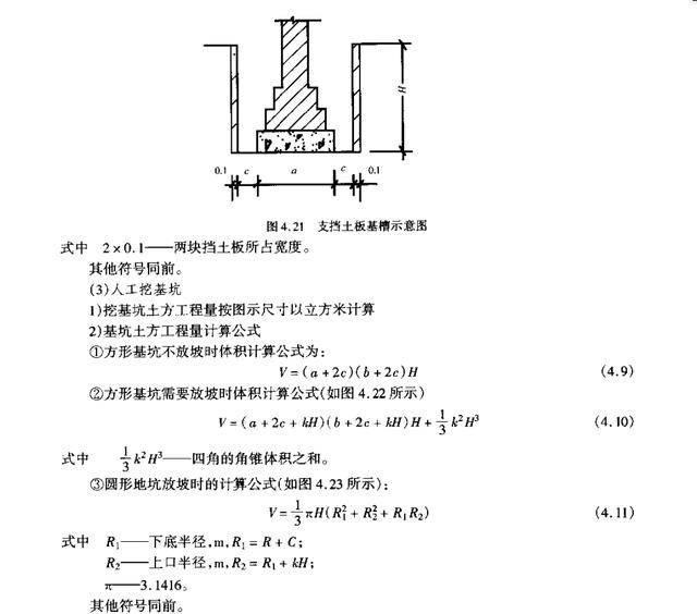 如无施工组织设计时,土方运输工程量可采用下列公式计算