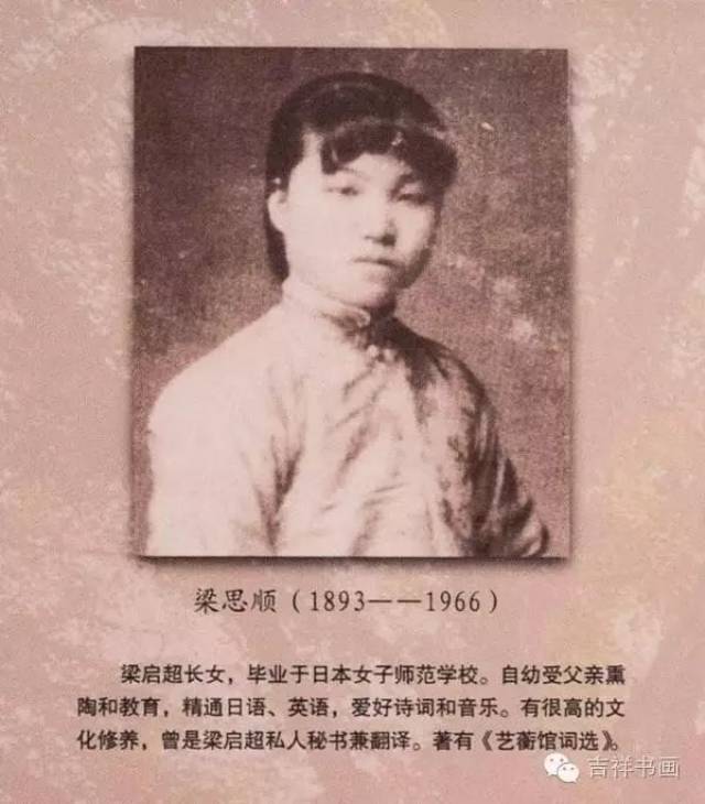 长女梁思顺,诗词研究专家;次女梁思庄,图书馆学家;三子梁思忠,西点