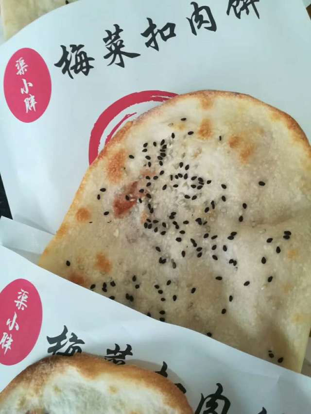 梅菜扣肉饼:吃瓜群众还在吃瓜,吃饼青年已经大发了