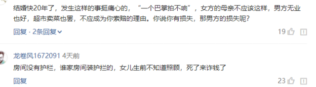 妻子吵架跳楼身亡，丈母娘告人大研究生女婿索赔60万……