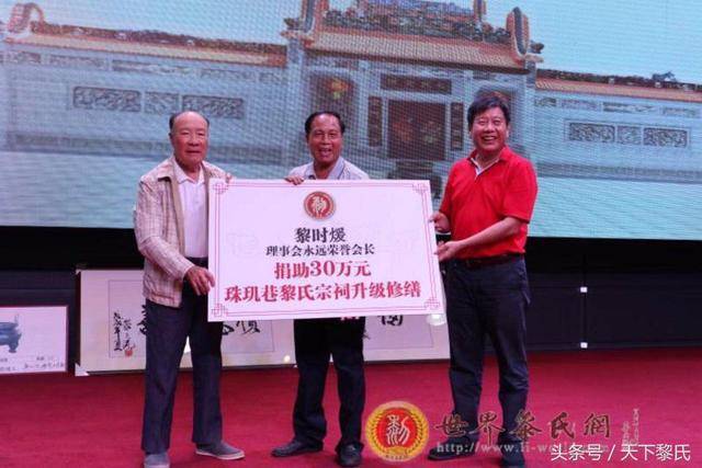 珠玑巷黎氏宗祠升级修缮众筹活动-第三次理事会扩大会议圆满成功