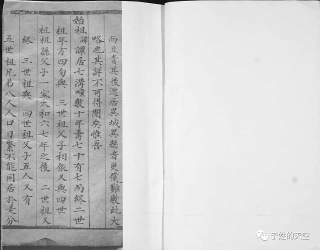 【家谱交流】山东即墨星石庄《于氏族谱》序言,命名及前五代世系选