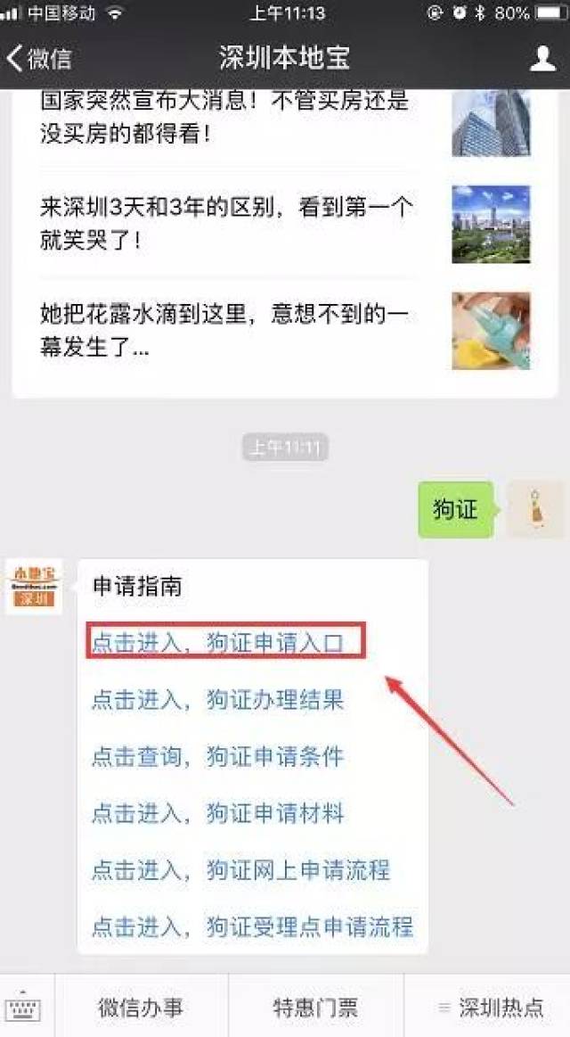 养狗的深圳人注意了!这些事再不做将被重罚!另外微信!