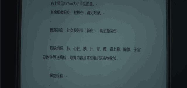 法医篡改了