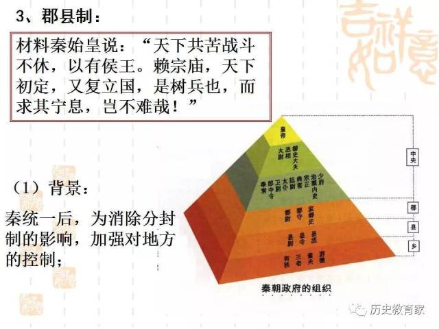 【教学研究】中国古代政治制度的特点