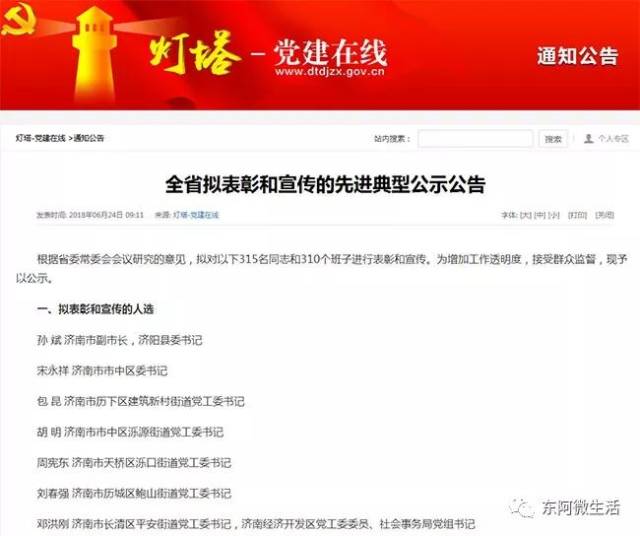 山东拟表彰和宣传315名同志和310个班子,看看东阿的你