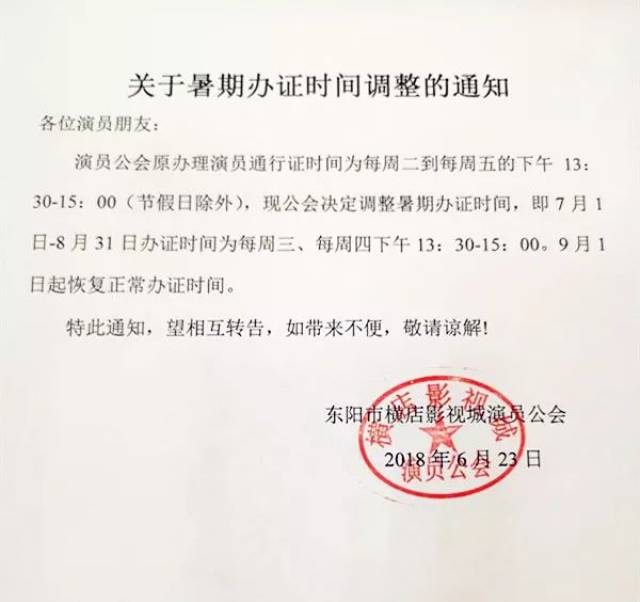 今年暑假横店演员证不停办?只是办证时间