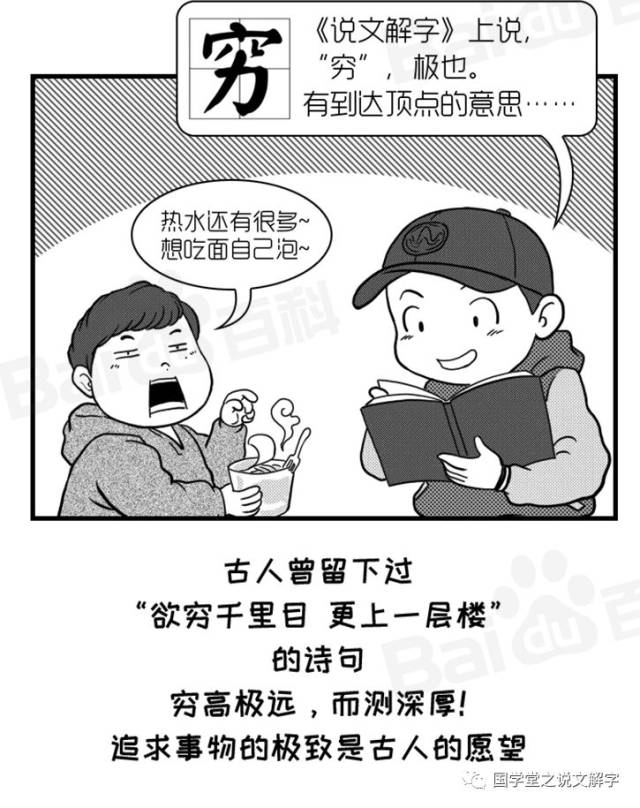 说文解字:"穷到吃土","穷到卖肾"