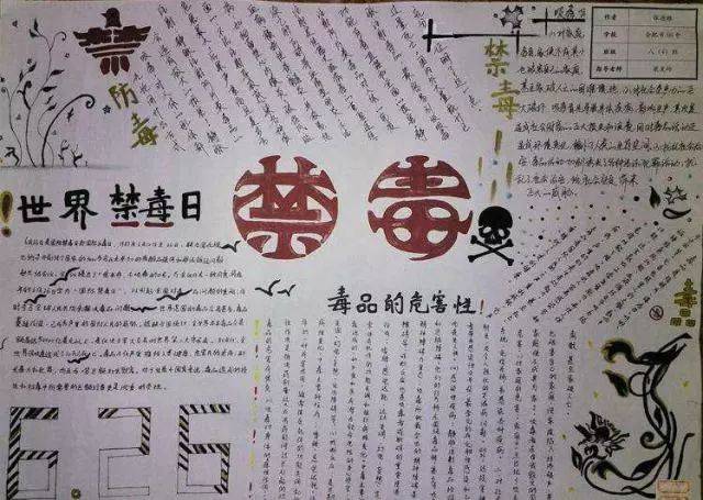 四,活动要求 1,通过学习与主题《珍爱生命,拒绝毒品》相关的新闻资料