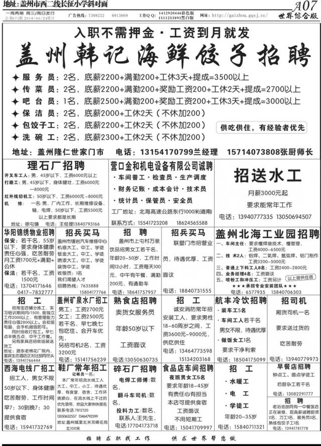 供求世界6月24日第45期报纸!如打不开请点下方《当期报纸》查阅