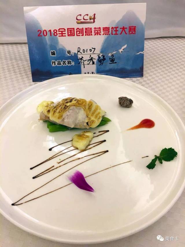 2018全国中国烹饪协会创意菜烹饪大赛(南宁奥食卡分享直播)