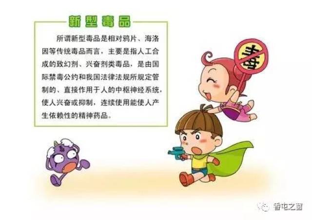 新型毒品概念