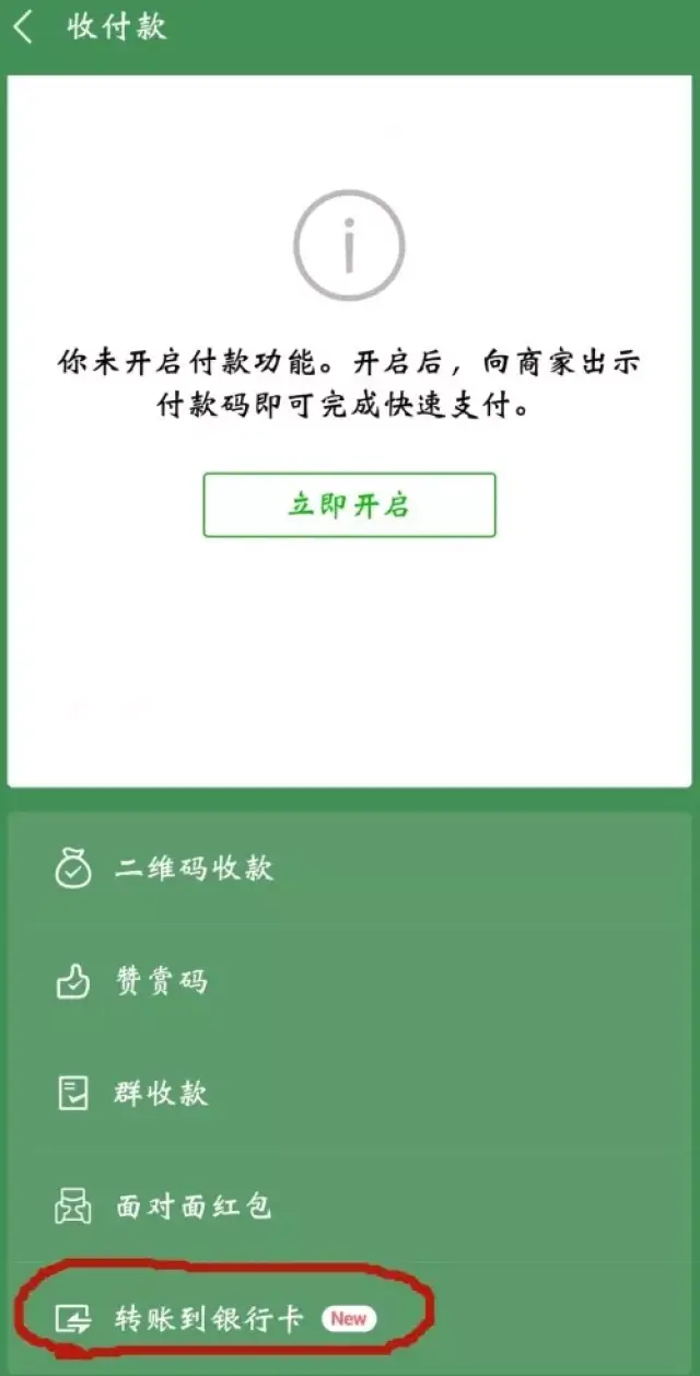 微信钱包可转账到银行卡,手续费与提现方式有差异