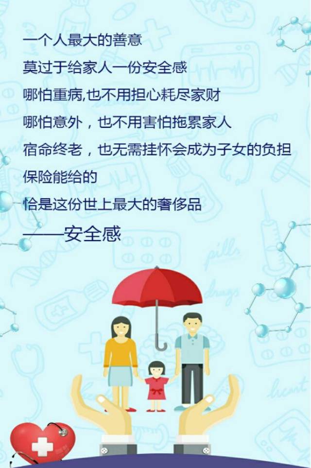 关于保险留爱不留债,我假设自己有一天得了重病,不得不离开而写给亲人
