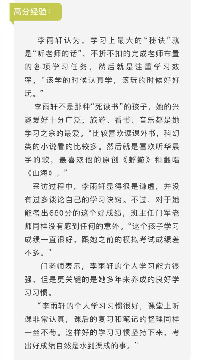 146分 英语:142分 理综:293分 高分经验: 姓名:李雨轩 学校:淄博四中