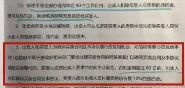 有签字页,补充协议处处霸王条款:购房合同再