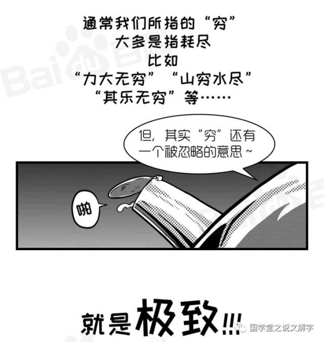 说文解字:"穷到吃土","穷到卖肾"