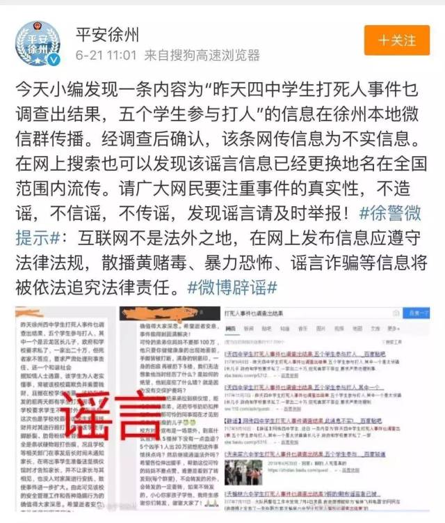 辟谣|网传南部5名学生打死人了?还有镇长儿子参与?真相是