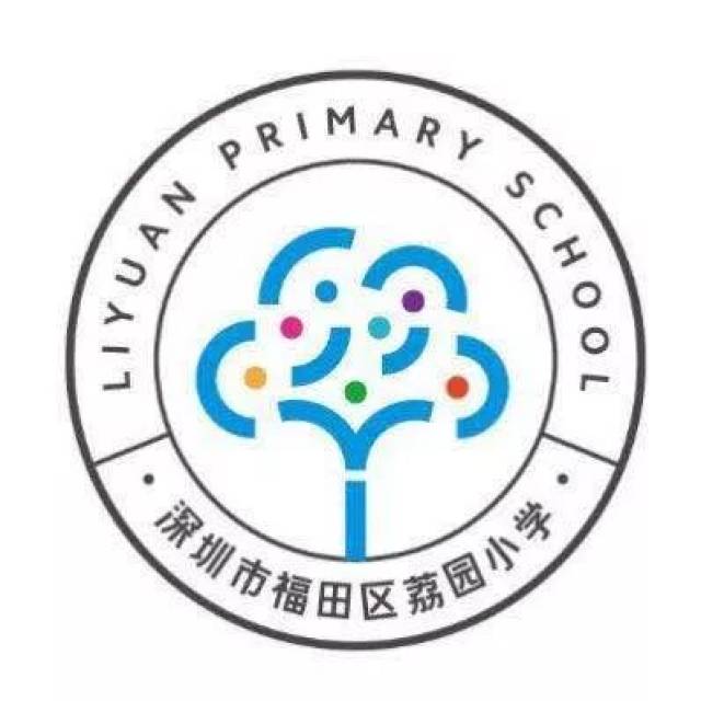 深圳市福田区荔园小学