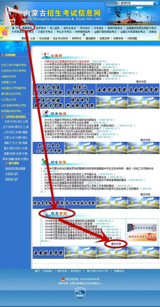 【高考】登录内蒙古招生考试信息网,查询艺术类校考成绩!