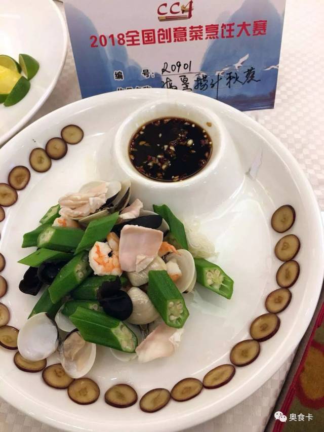 2018全国中国烹饪协会创意菜烹饪大赛(南宁奥食卡分享