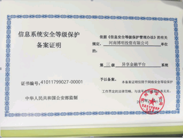 异享金融诠释网贷理财三级等保对投资人的重要性
