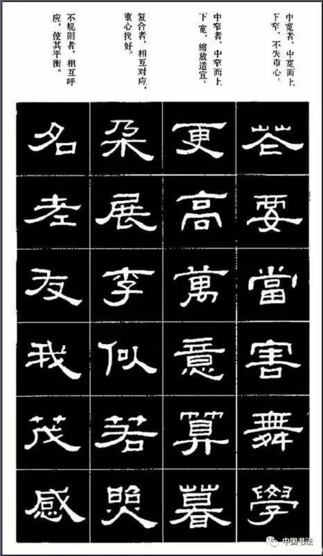 隶书笔画学习基础教程
