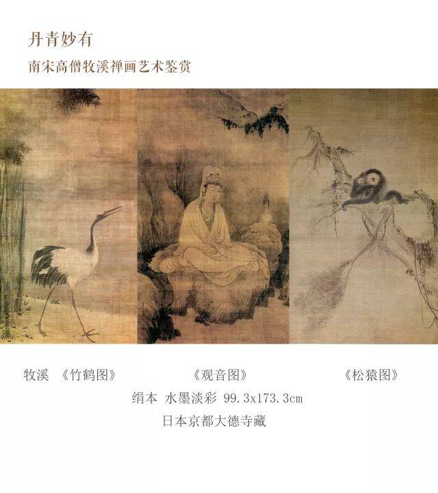 绘画南宋高僧牧溪禅画艺术