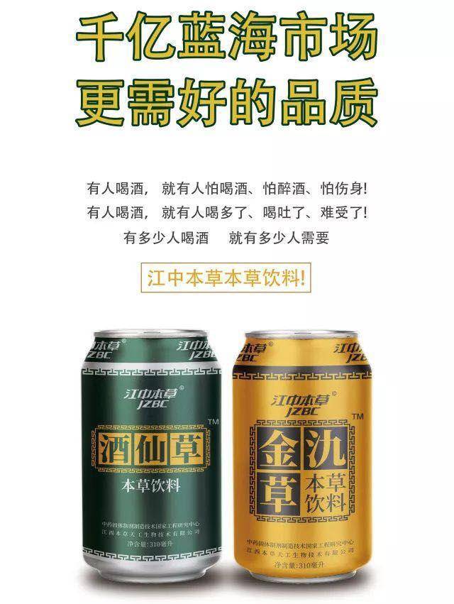 炎热夏季醉酒难受,来罐酒仙草!