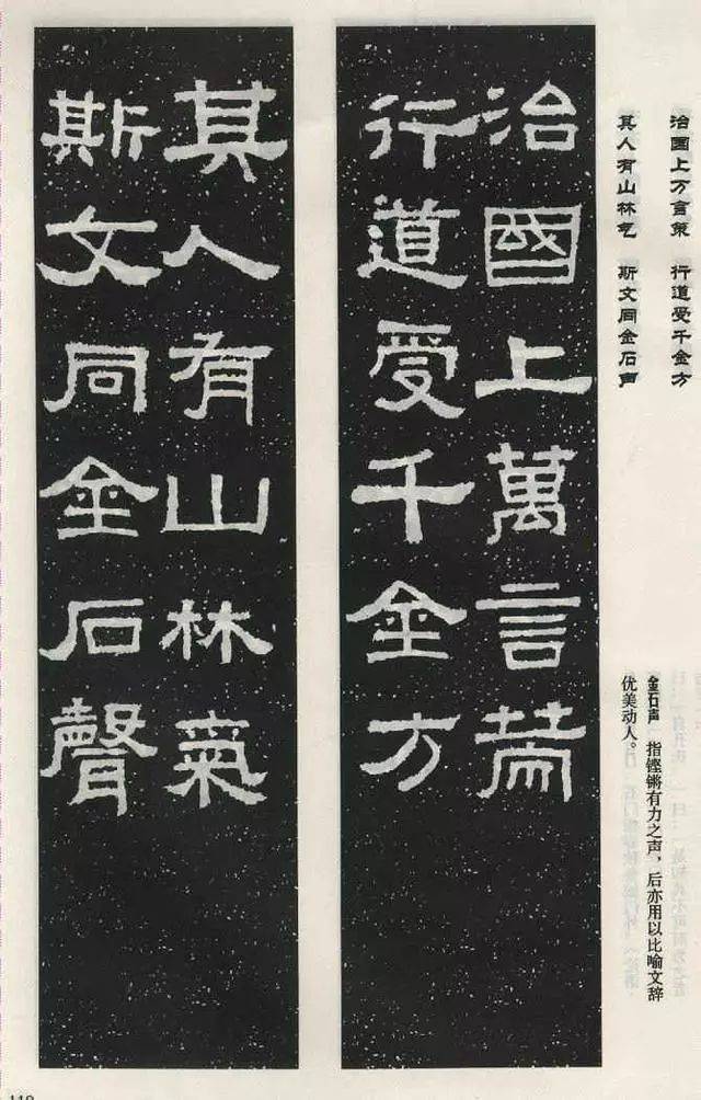 《张迁碑》高清集字对联50幅!