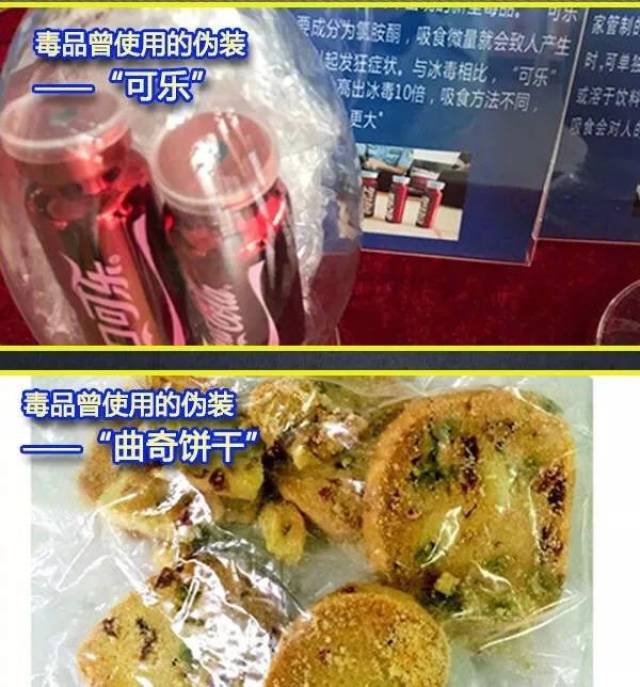 "奶茶""巧克力""跳跳糖".警惕这些伪装的新型毒品!