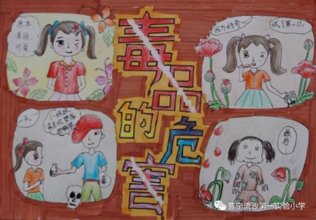 作品名:《毒品的危害》,      