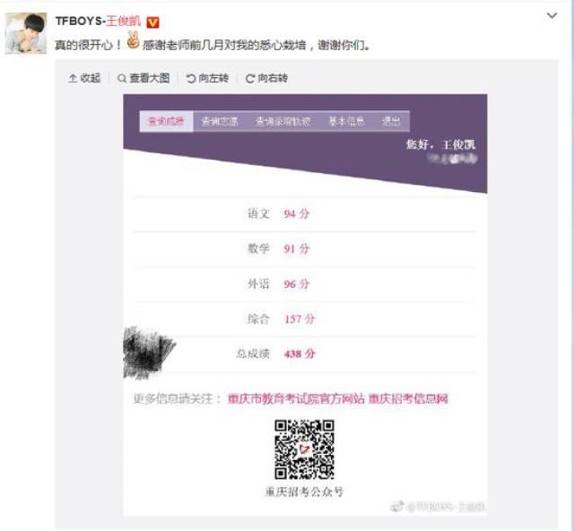 易烊千玺高考成绩公布! 高出分数线132分! 明星高考成绩大曝