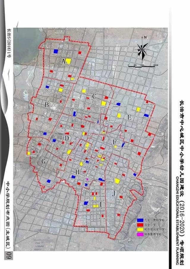 附:关于对《长治市中心城区中小学幼儿园建设(2016-2020)专项规划》