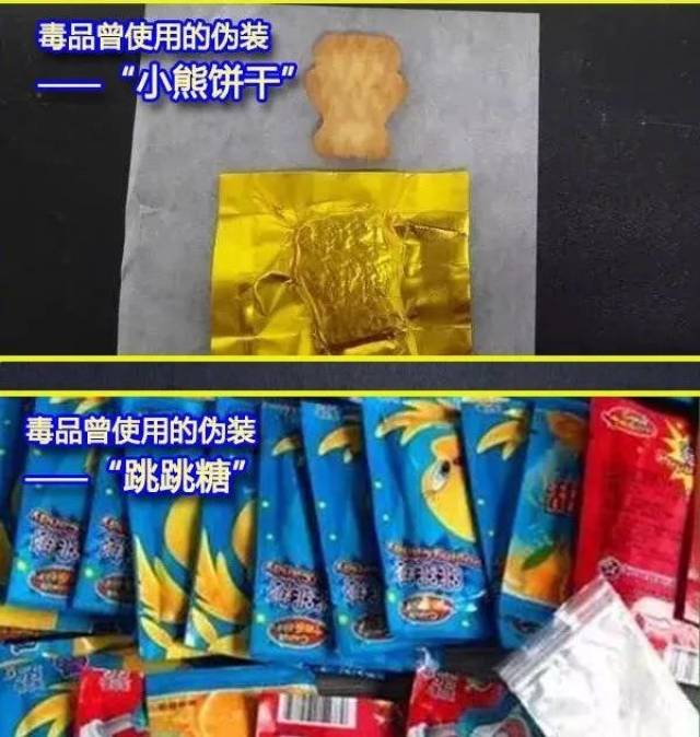 警惕这些伪装的新型毒品!