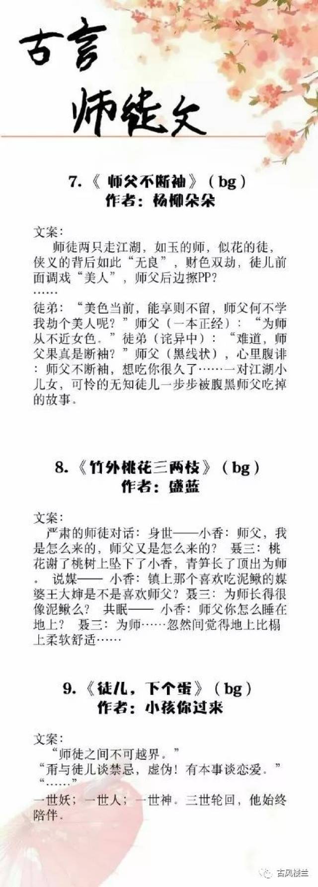 盘点那些深情不渝的古言师徒文