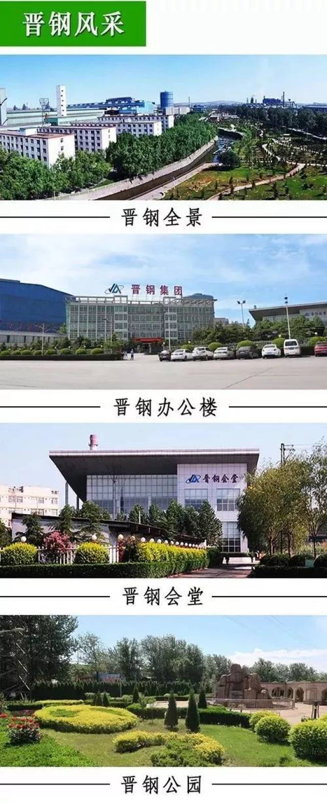 山西晋城钢铁控股集团(简称"晋钢集团 位于山西省晋城市巴公工业