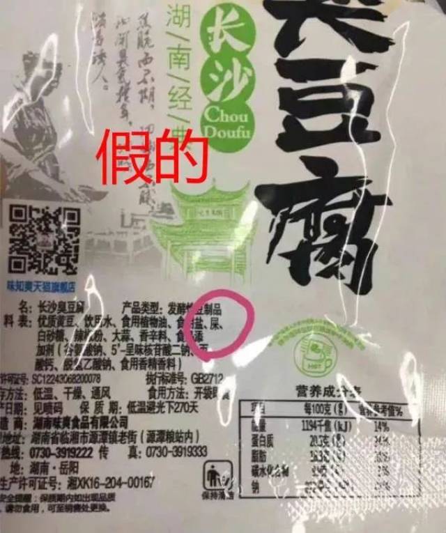 食药辟谣|臭豆腐配料表里竟然有屎!假的!食药监管部门已澄清!