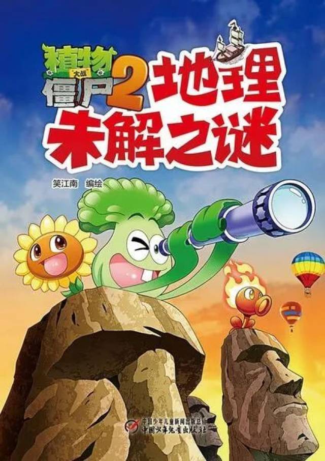 《植物大战僵尸2 恐龙漫画·恐龙与秘境珍宝》