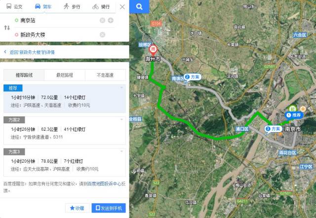 目前, 从滁州到南京,通过道路交通有很多种选择,基本上车程也都在一个