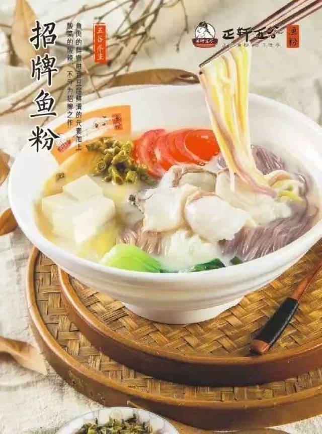 正轩五谷渔粉