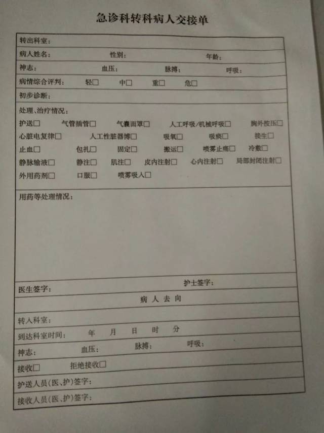 急诊病人转科交接单 到底要不要入病历?_手机搜狐网
