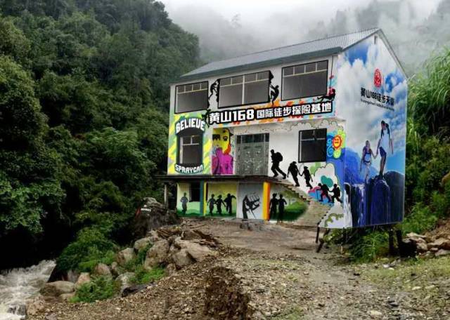 "黄山168"国际徒步探险基地