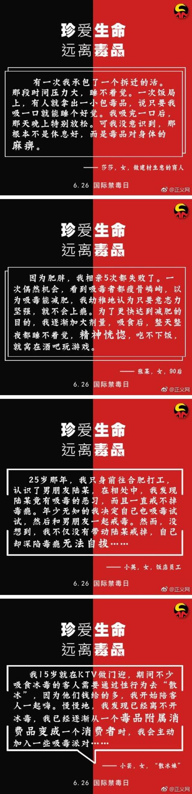 国际禁毒日 | 普通人是怎样染上毒瘾的?他们亲口告诉你!