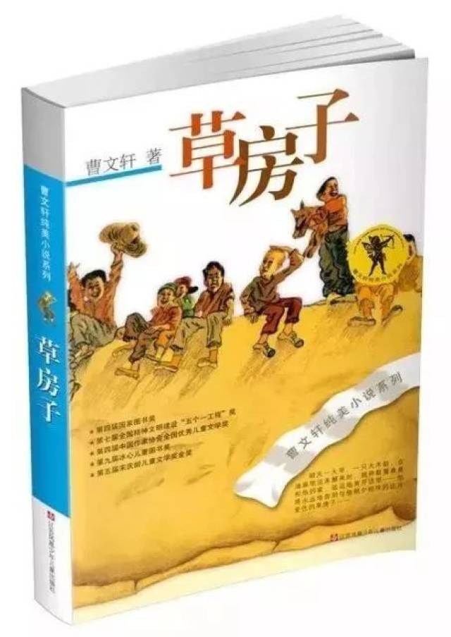 《草房子》 曹文轩 著