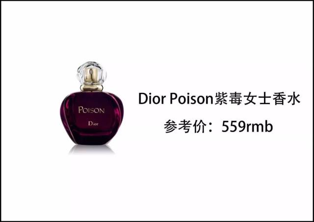dior 紫毒女士香水