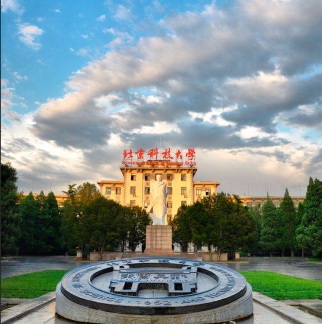 2014年 夏天 你拖着重重的行李 第一次步入了 北京科技大学 你知道