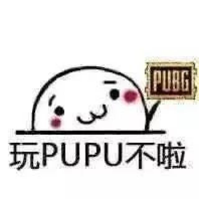 吃鸡来不来表情包